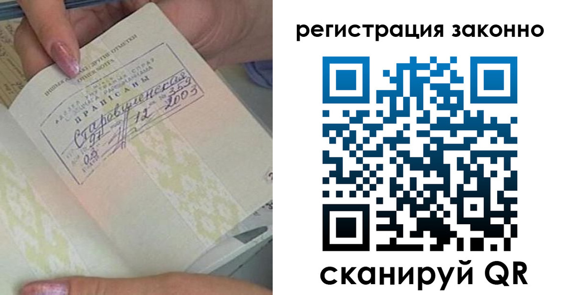 временная регистрация законно в Лосино-Петровском