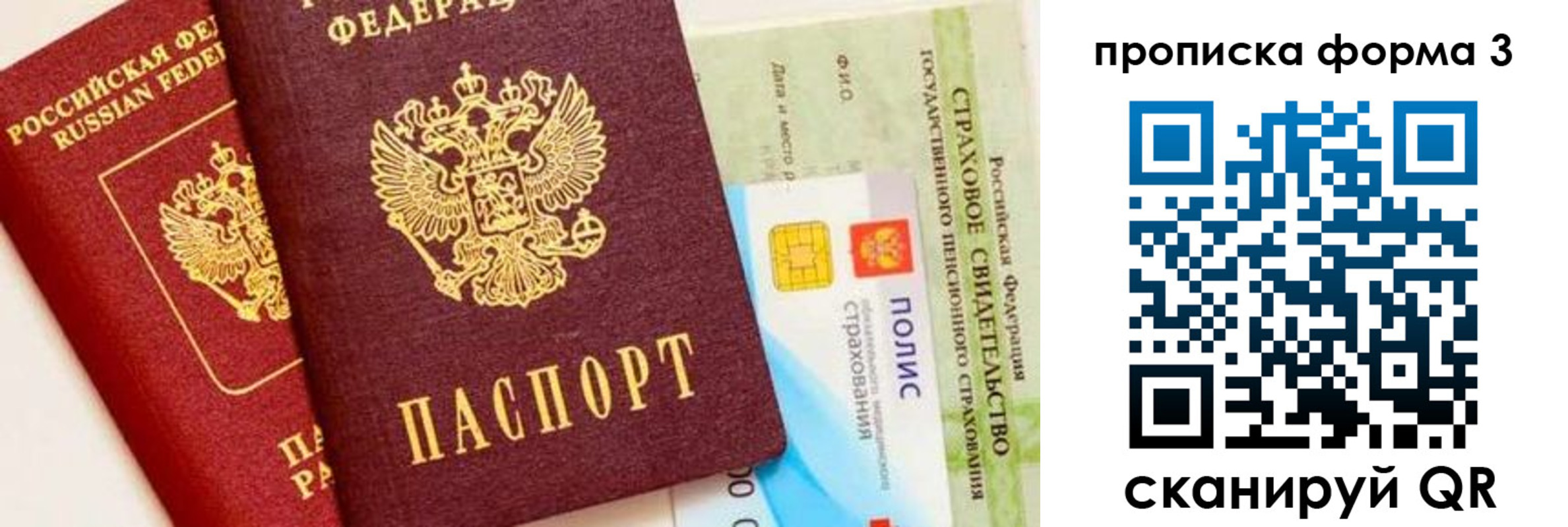 прописка для военкомата в Лосино-Петровском